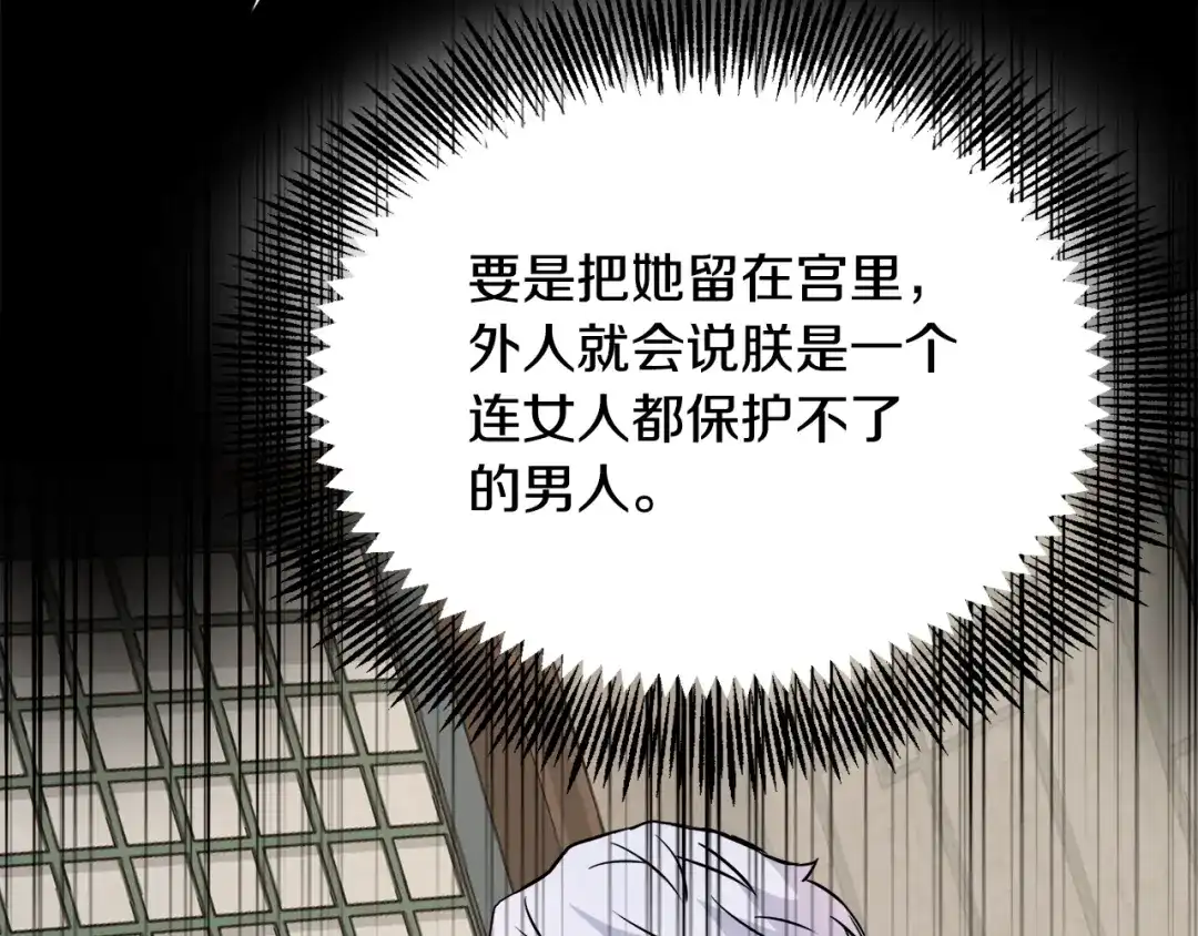 变成敌国皇帝的奴隶 第76话 情报 第2页