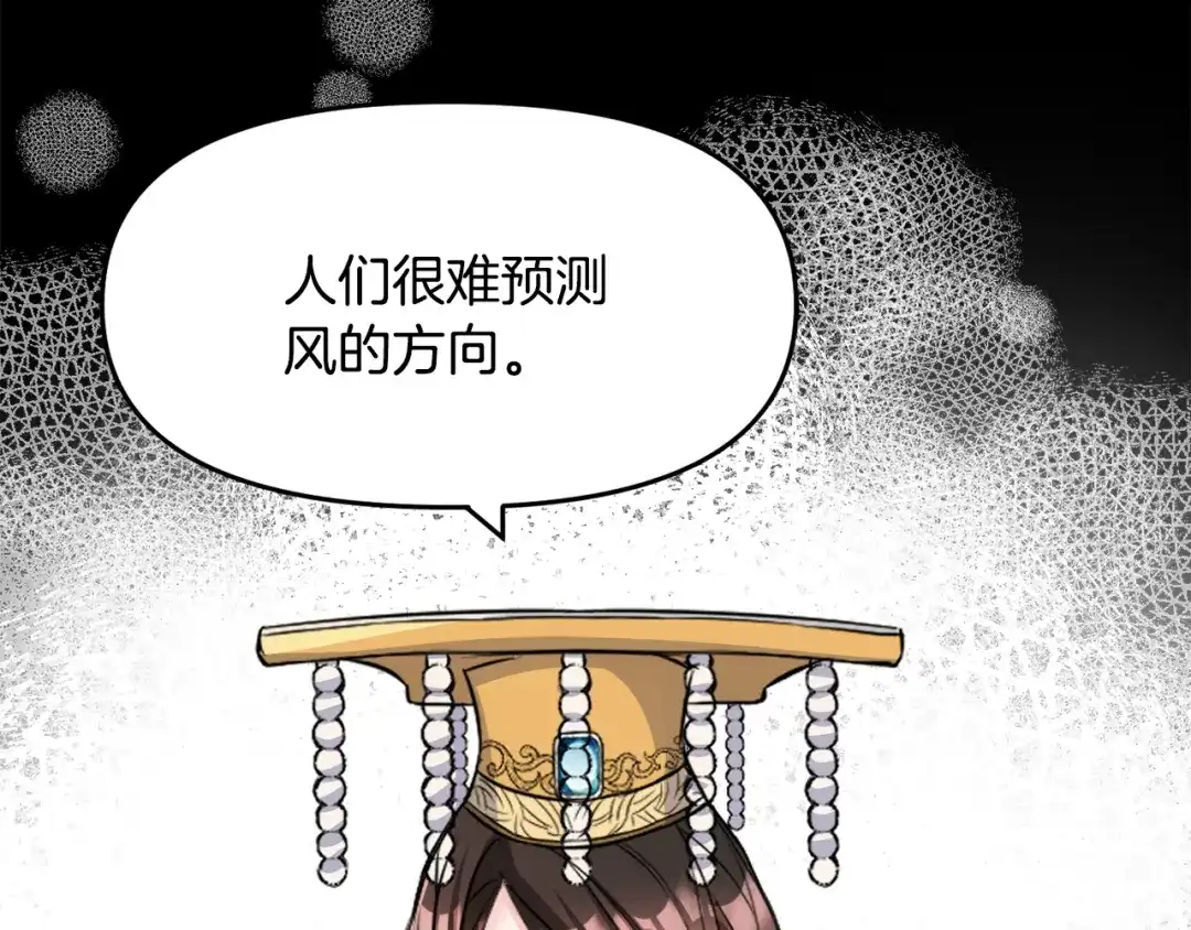 变成敌国皇帝的奴隶 第76话 情报 第86页