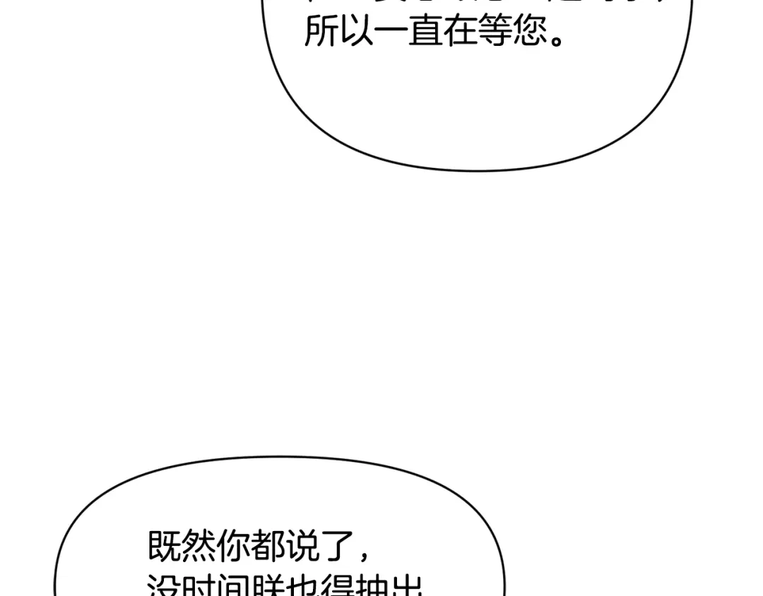 变成敌国皇帝的奴隶 第76话 情报 第201页