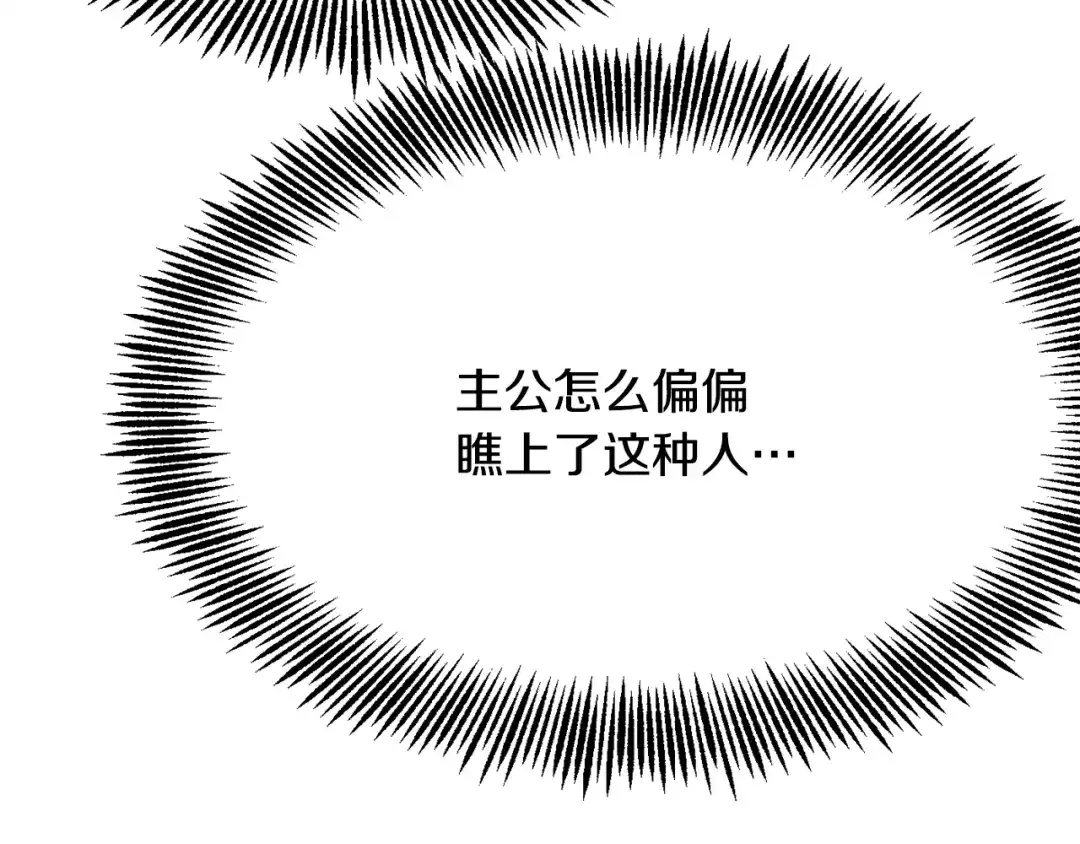 变成敌国皇帝的奴隶 第76话 情报 第163页