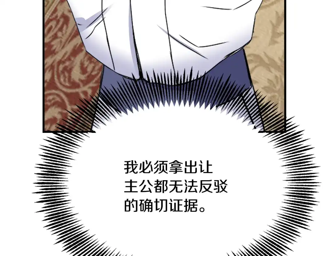 变成敌国皇帝的奴隶 第76话 情报 第172页