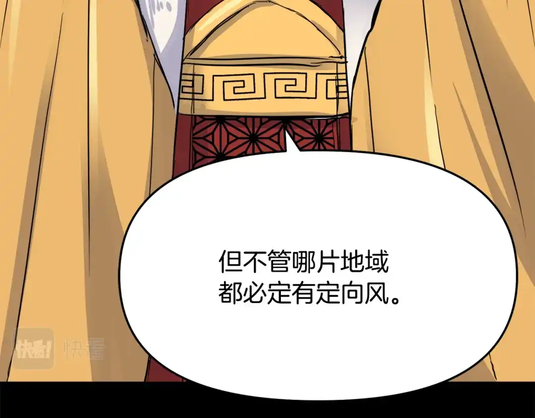 变成敌国皇帝的奴隶 第76话 情报 第88页