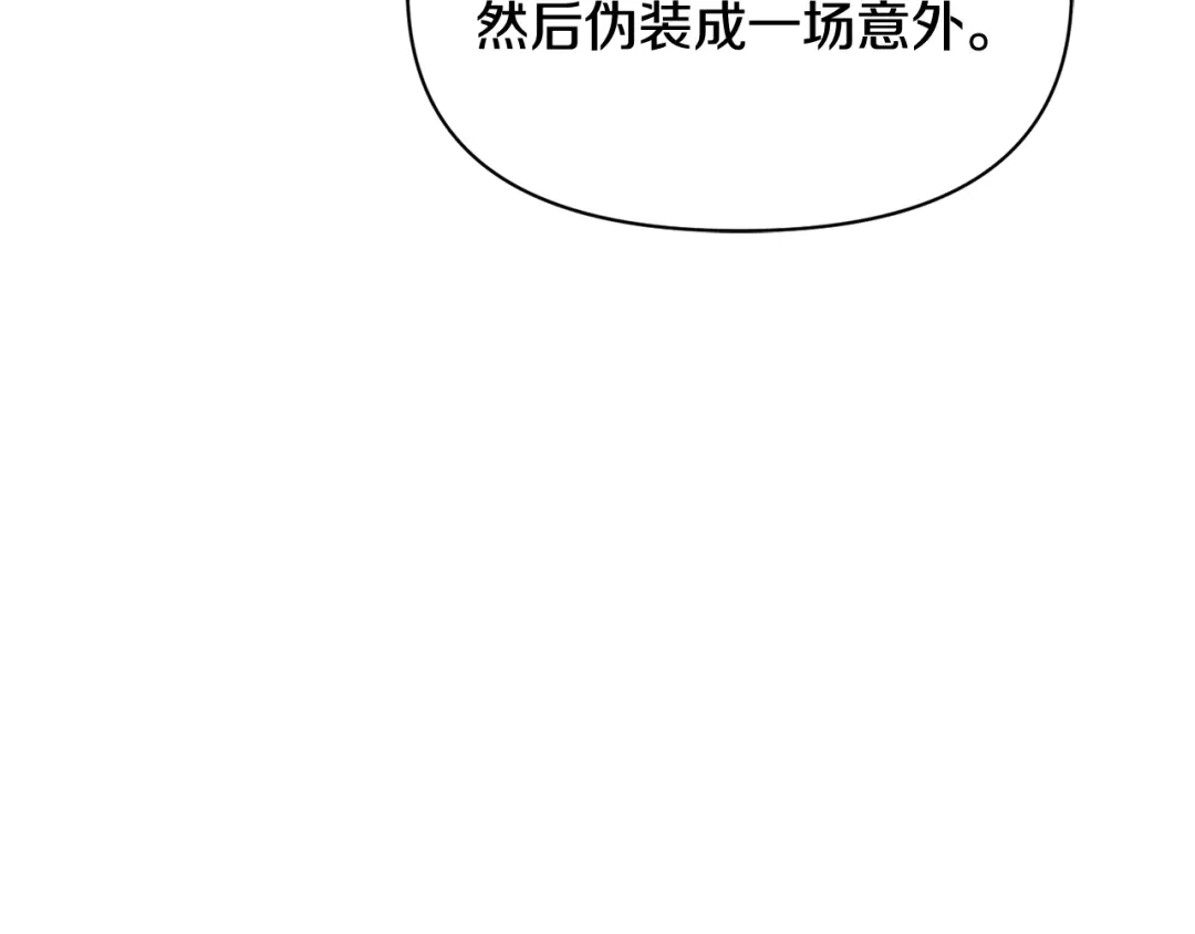 变成敌国皇帝的奴隶 第76话 情报 第169页