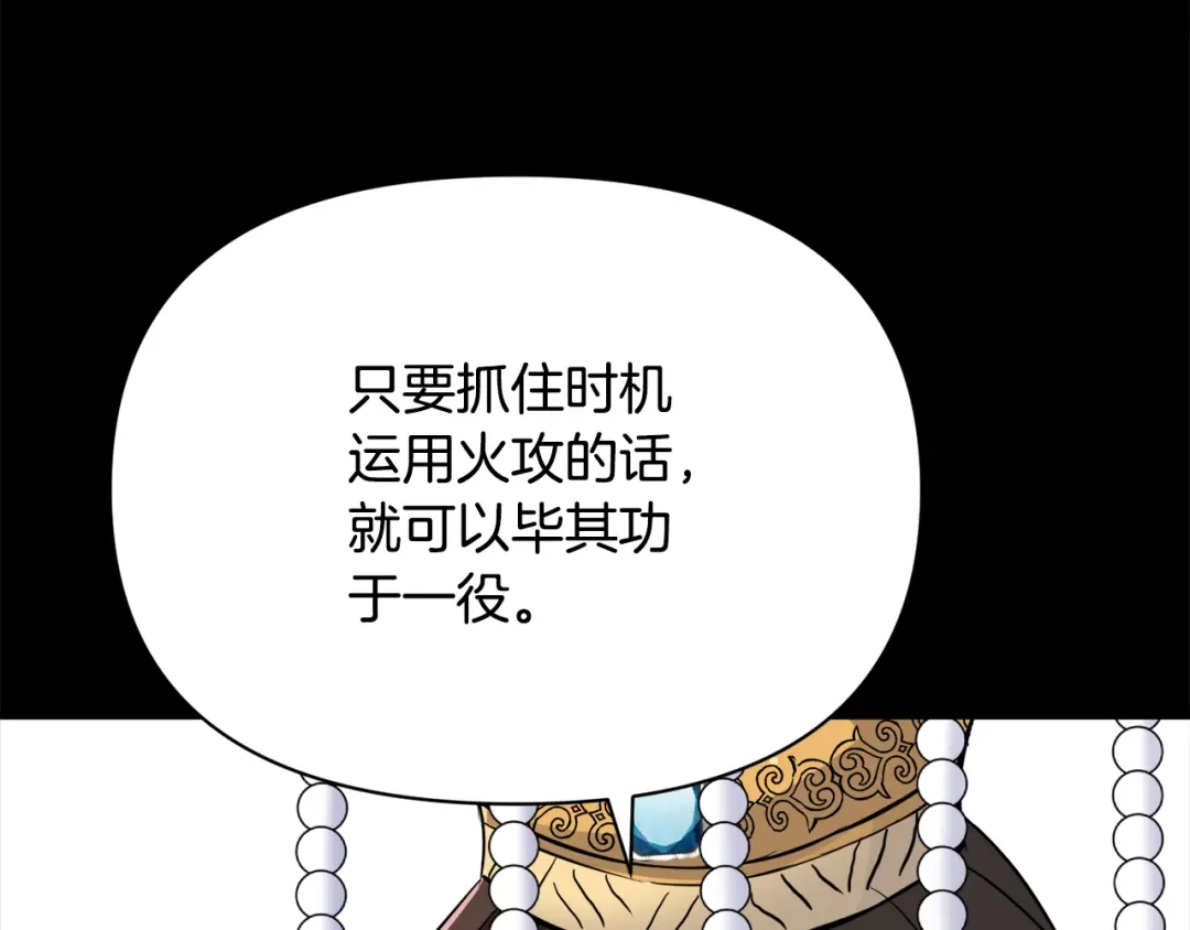 变成敌国皇帝的奴隶 第76话 情报 第118页