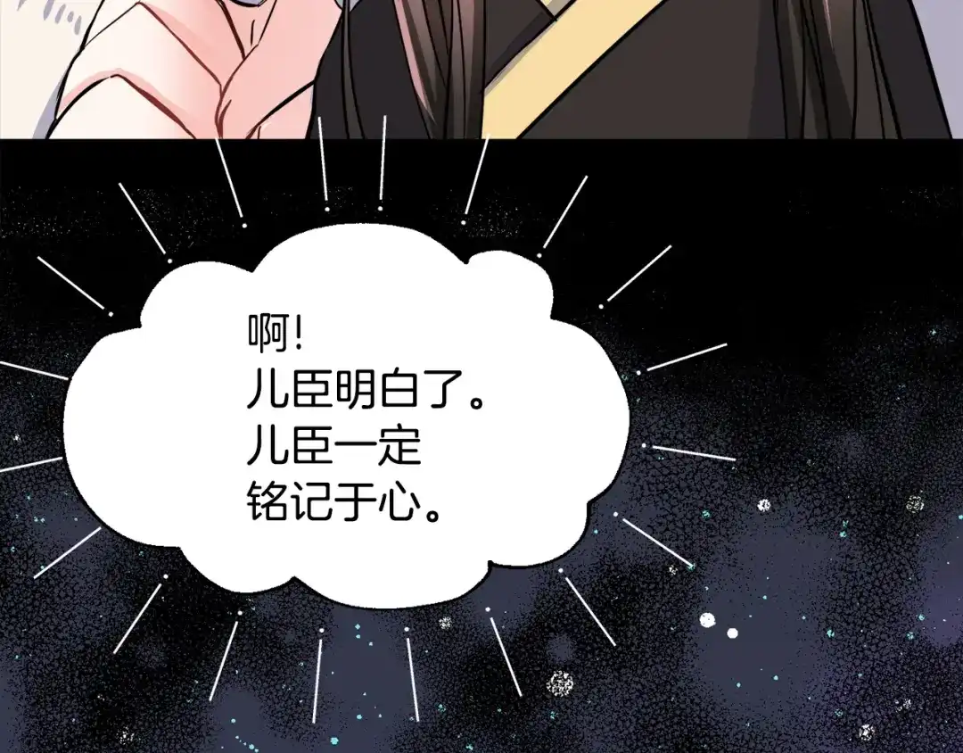 变成敌国皇帝的奴隶 第76话 情报 第120页