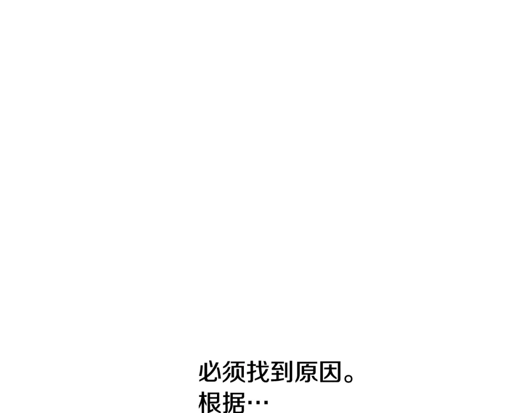变成敌国皇帝的奴隶 第76话 情报 第79页
