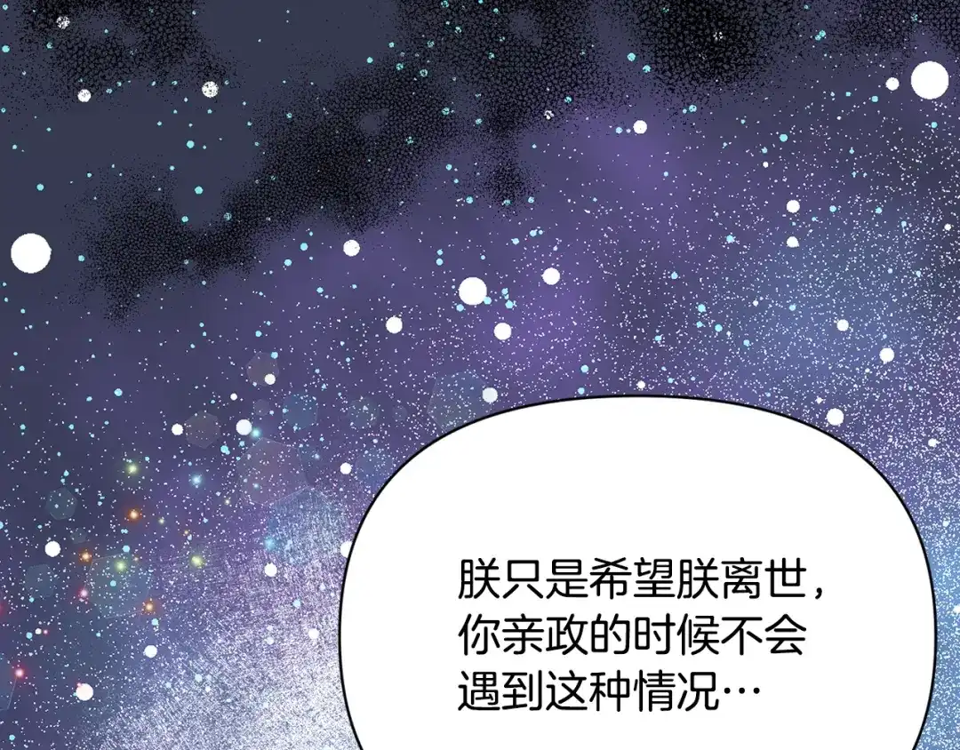 变成敌国皇帝的奴隶 第76话 情报 第121页