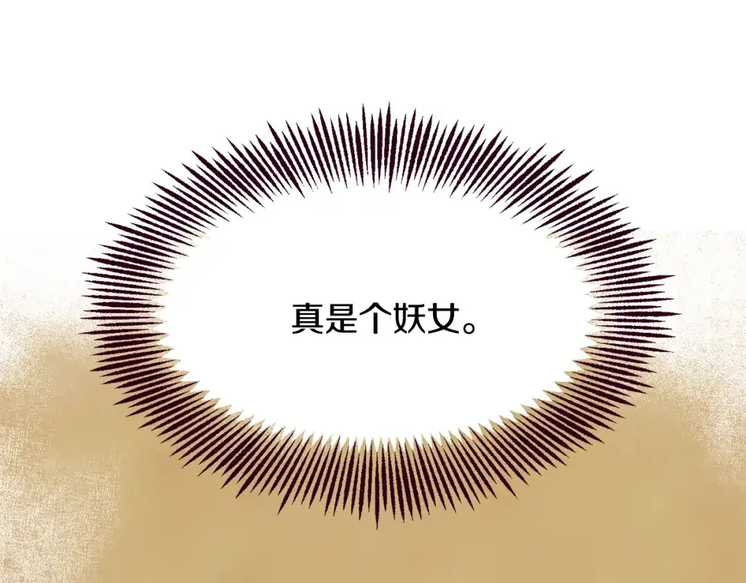 变成敌国皇帝的奴隶 第76话 情报 第20页