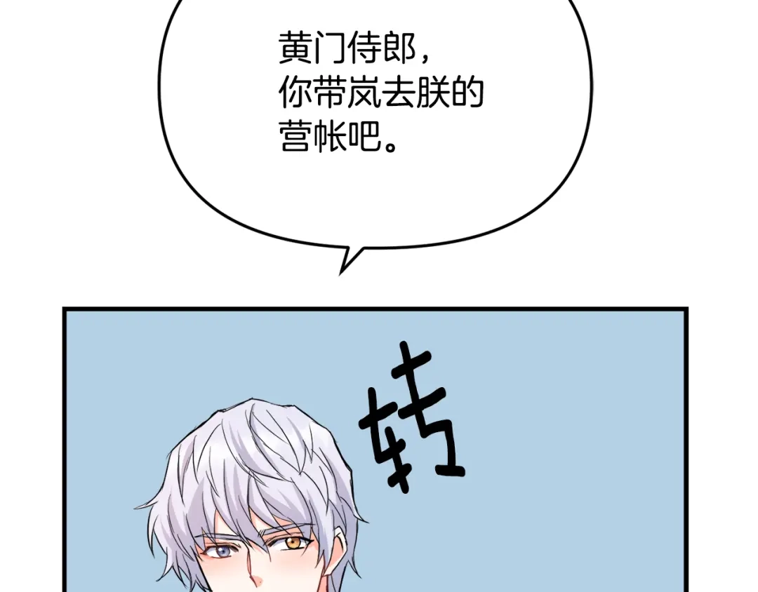 变成敌国皇帝的奴隶 第76话 情报 第26页