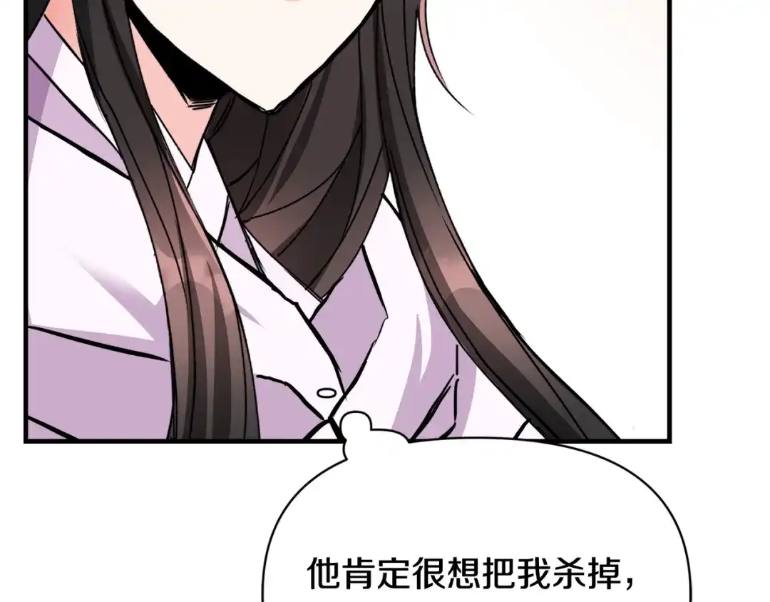 变成敌国皇帝的奴隶 第76话 情报 第168页