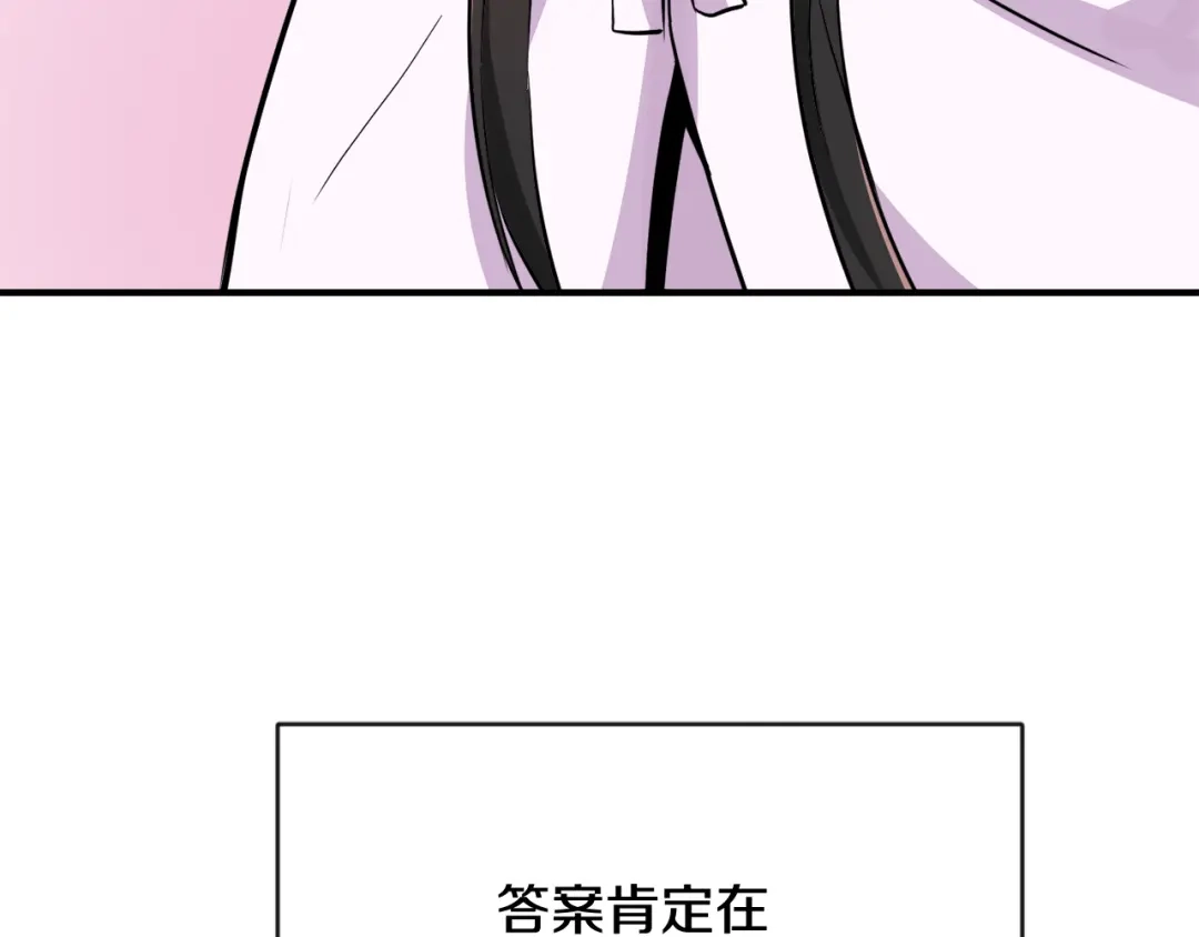 变成敌国皇帝的奴隶 第76话 情报 第71页