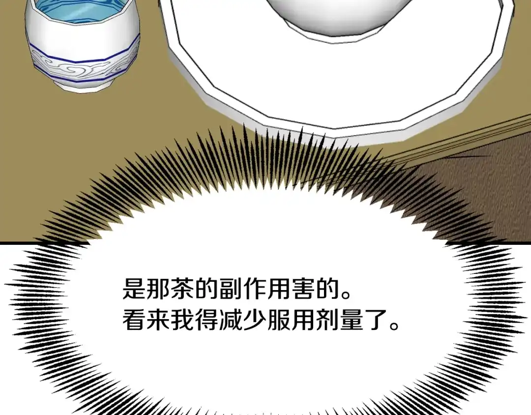变成敌国皇帝的奴隶 第76话 情报 第193页