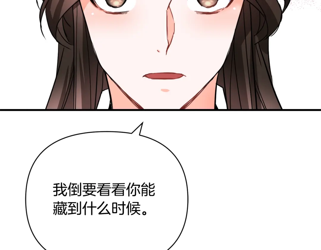 变成敌国皇帝的奴隶 第76话 情报 第174页