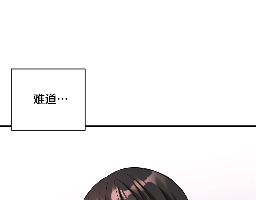 变成敌国皇帝的奴隶 第76话 情报 第69页