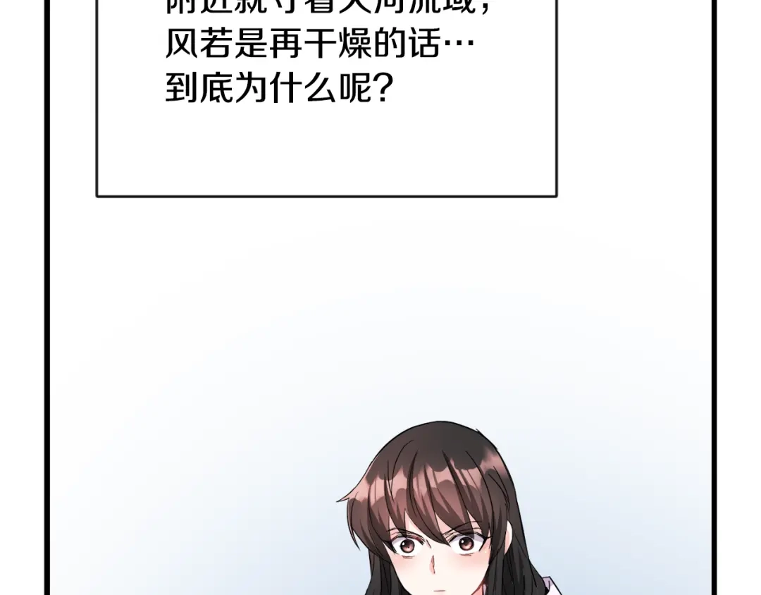 变成敌国皇帝的奴隶 第76话 情报 第76页