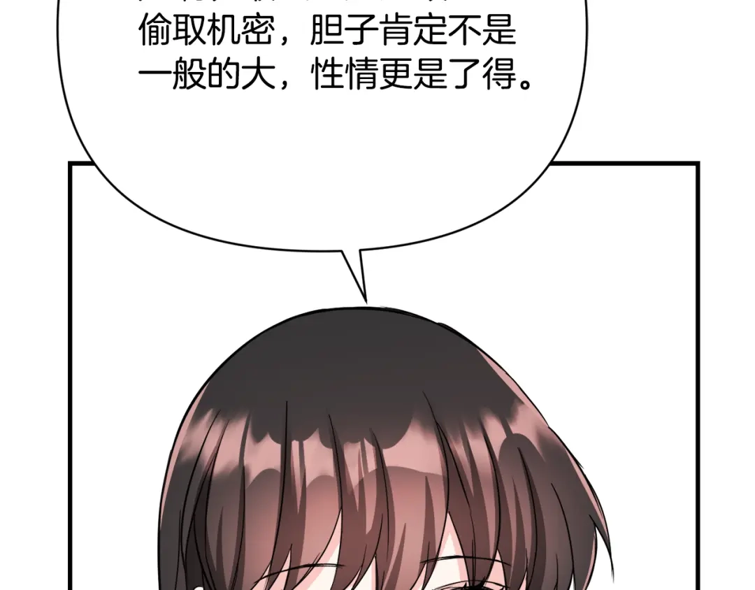 变成敌国皇帝的奴隶 第76话 情报 第157页