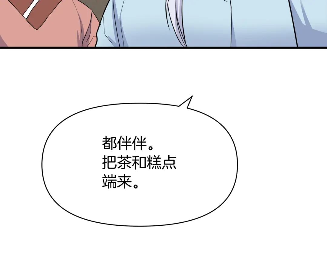 变成敌国皇帝的奴隶 第76话 情报 第203页