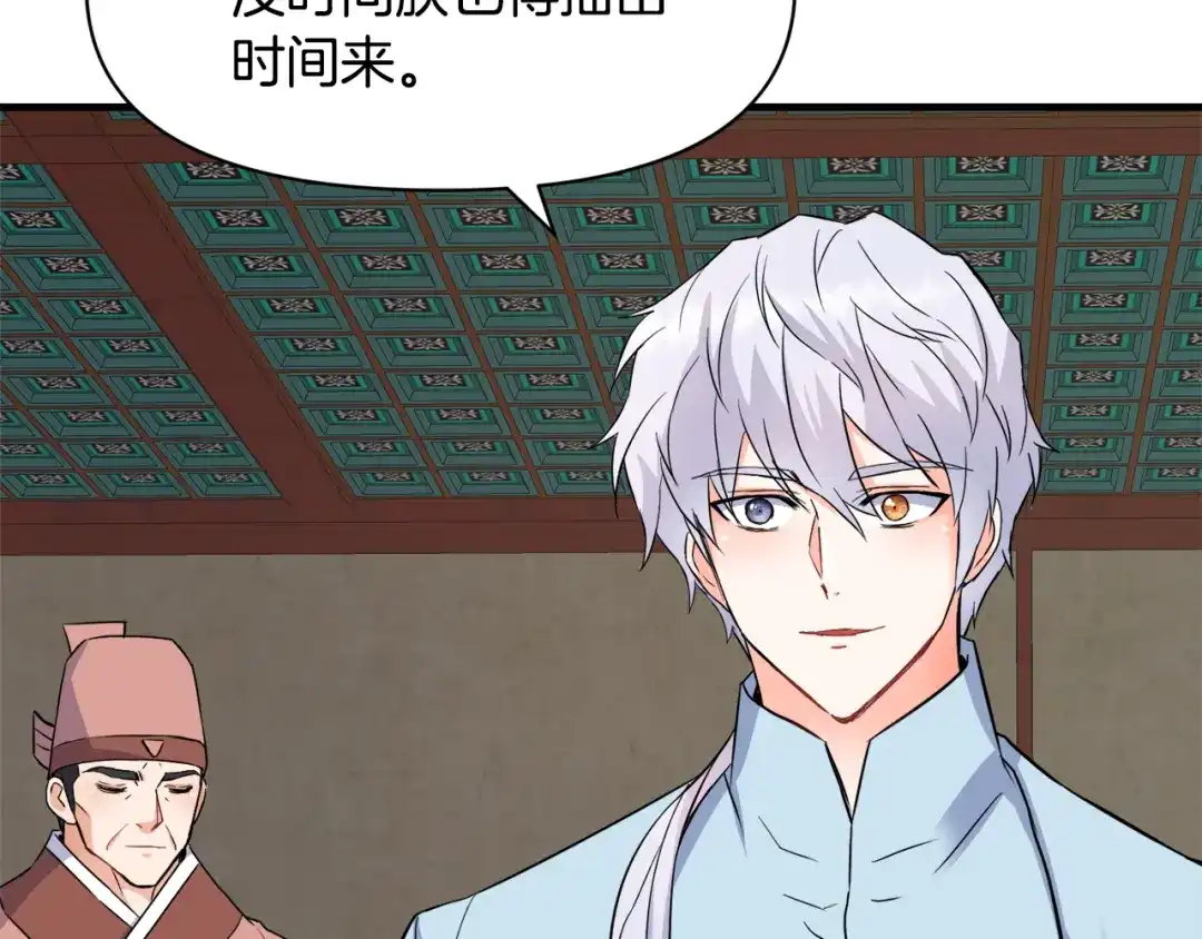 变成敌国皇帝的奴隶 第76话 情报 第202页