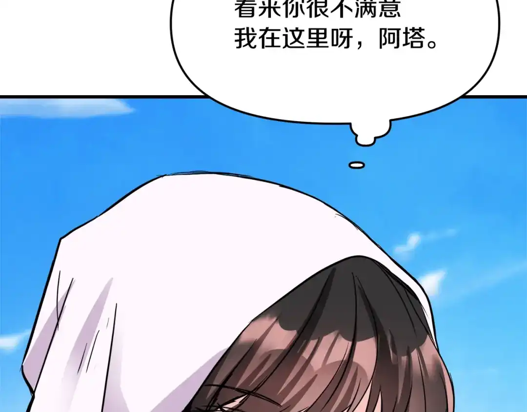 变成敌国皇帝的奴隶 第76话 情报 第14页