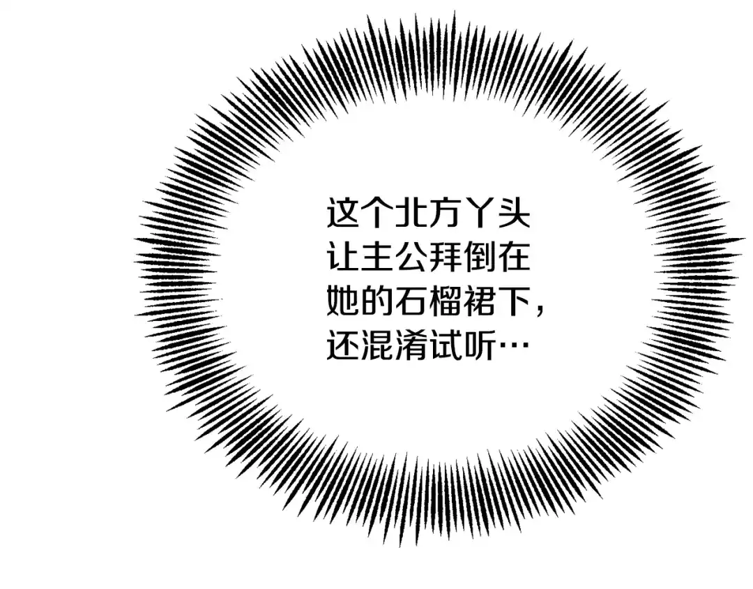 变成敌国皇帝的奴隶 第76话 情报 第166页