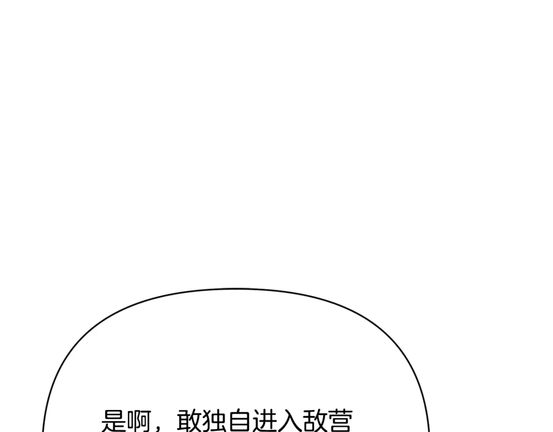 变成敌国皇帝的奴隶 第76话 情报 第156页
