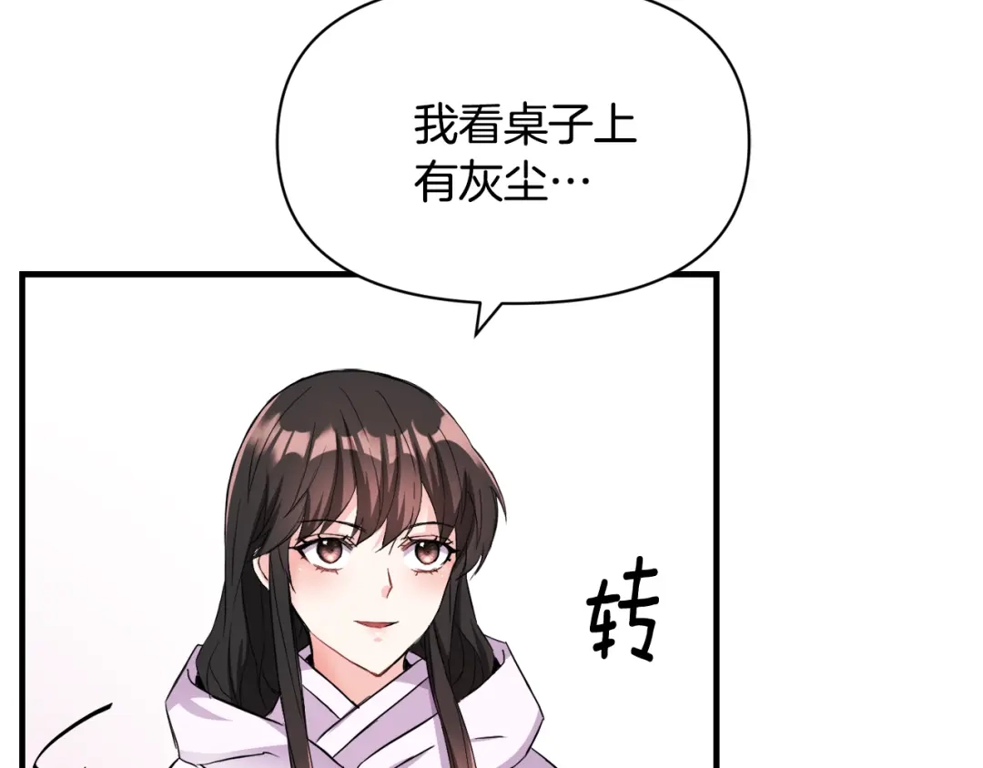 变成敌国皇帝的奴隶 第76话 情报 第140页