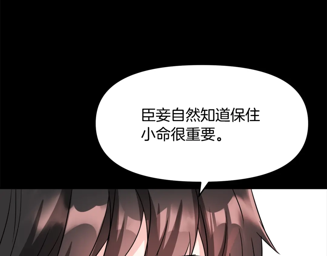 变成敌国皇帝的奴隶 第76话 情报 第5页