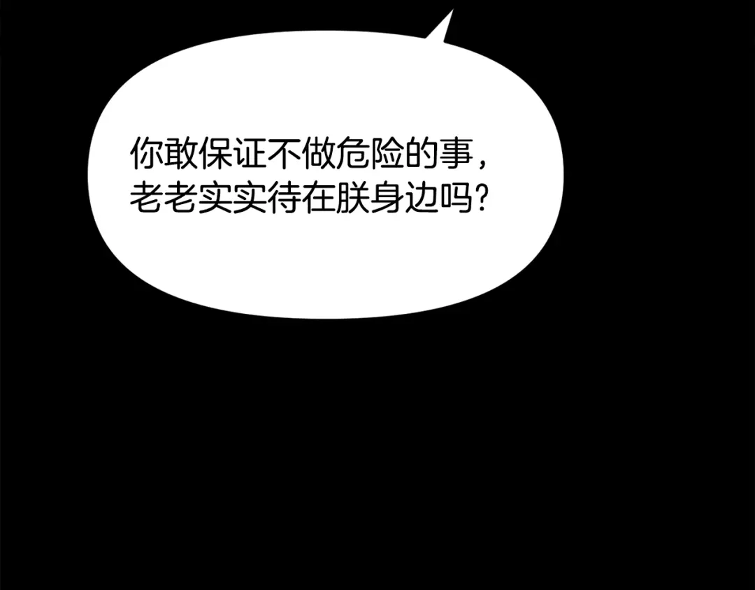 变成敌国皇帝的奴隶 第76话 情报 第4页