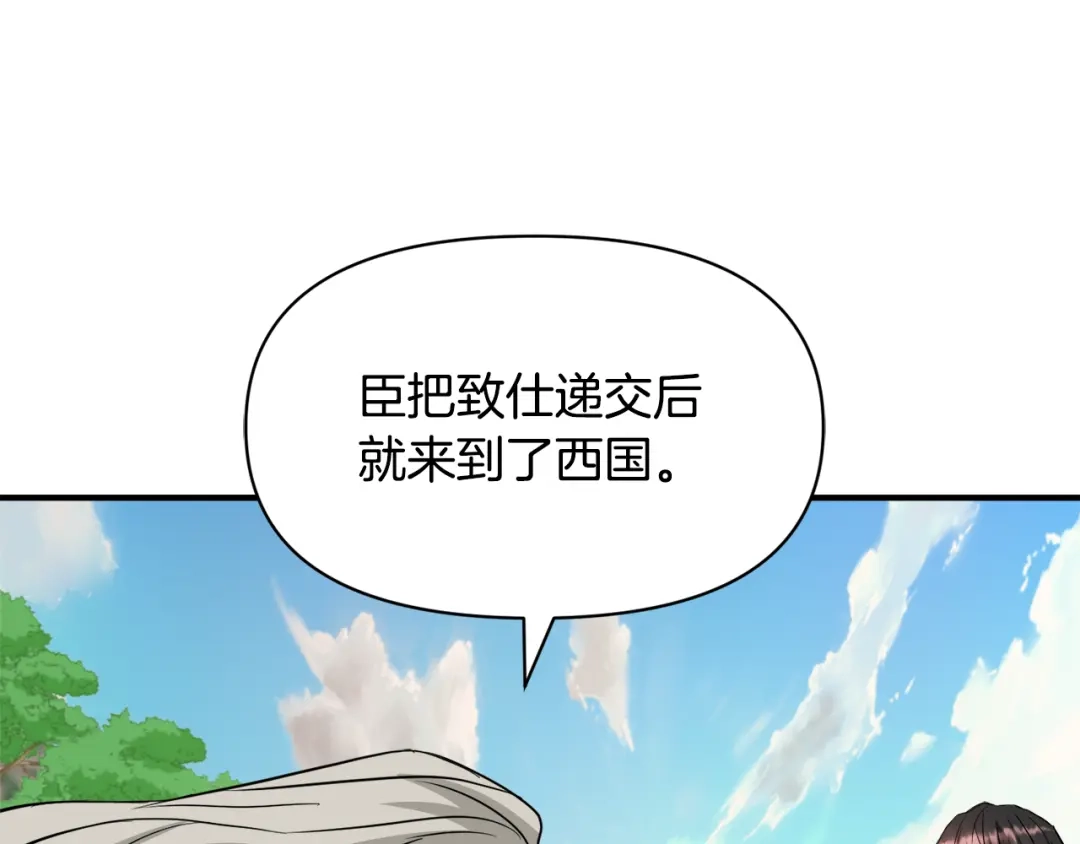 变成敌国皇帝的奴隶 第77话 上战场 第200页