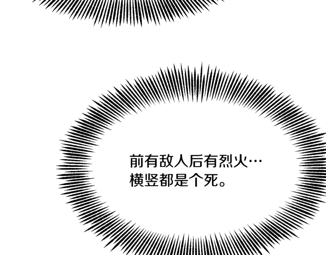 变成敌国皇帝的奴隶 第77话 上战场 第118页