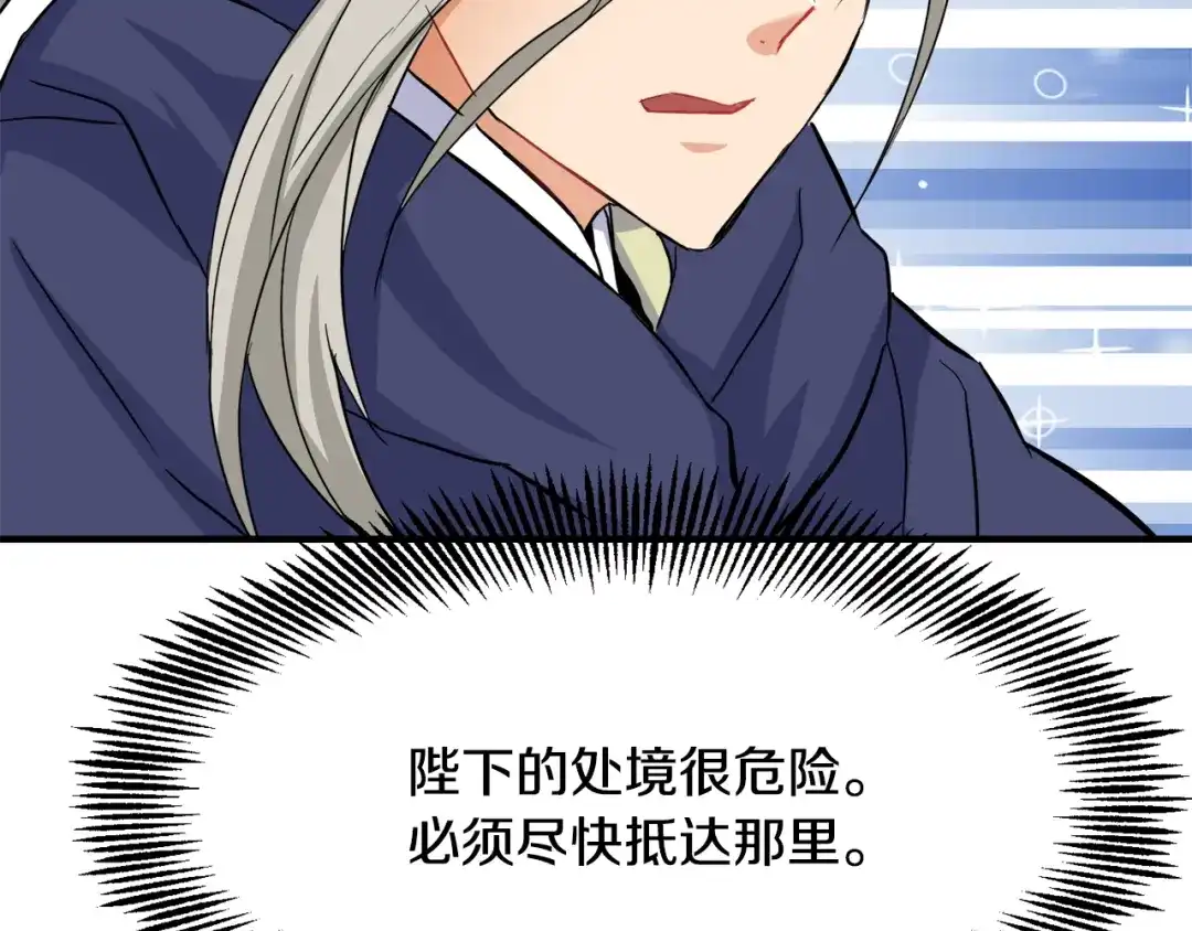 变成敌国皇帝的奴隶 第77话 上战场 第77页