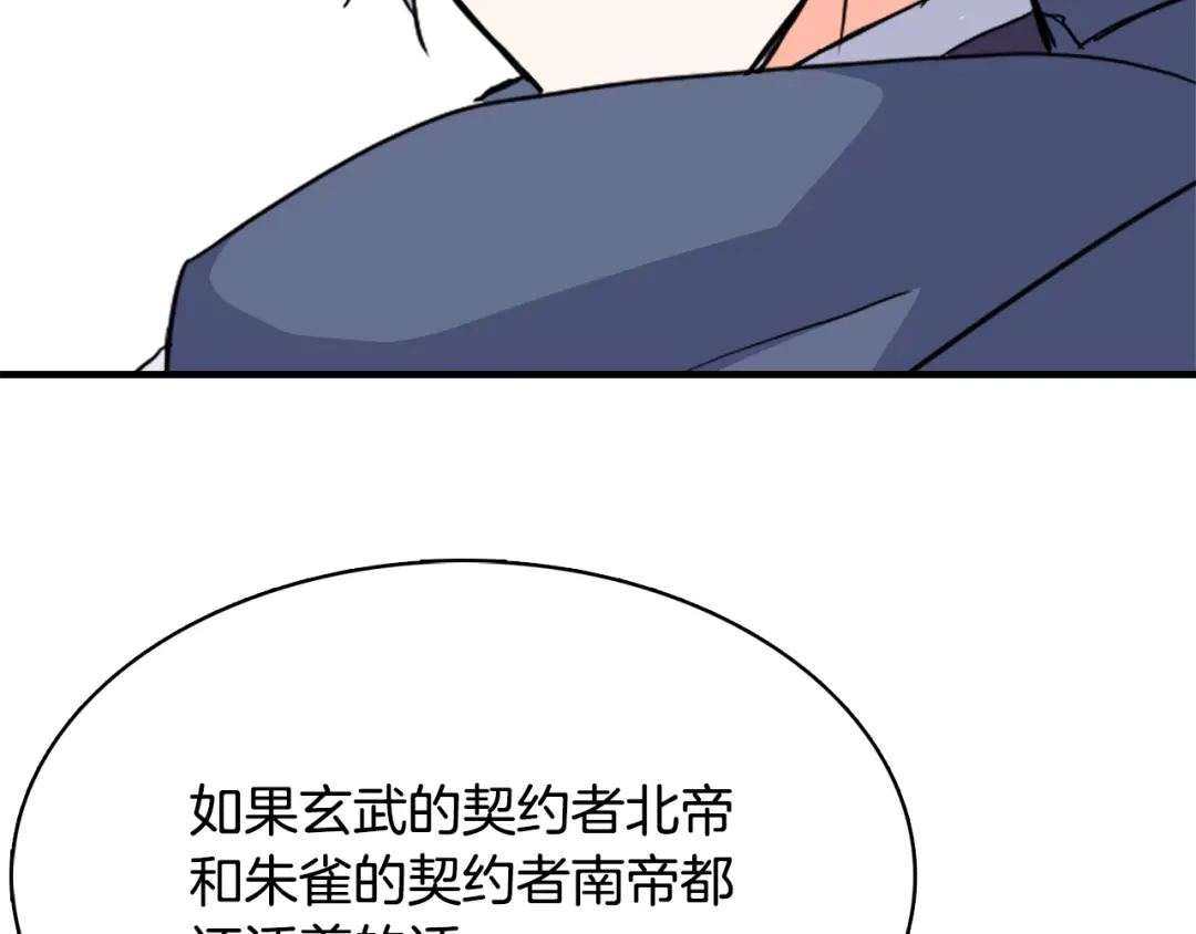 变成敌国皇帝的奴隶 第77话 上战场 第100页