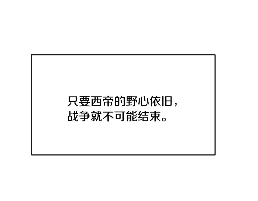 变成敌国皇帝的奴隶 第77话 上战场 第66页