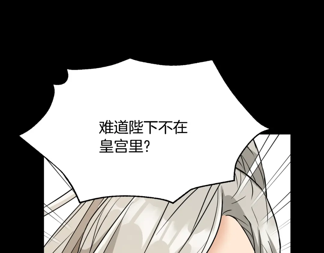 变成敌国皇帝的奴隶 第77话 上战场 第86页