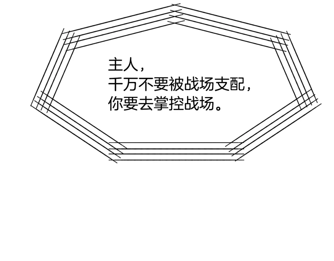 变成敌国皇帝的奴隶 第77话 上战场 第140页