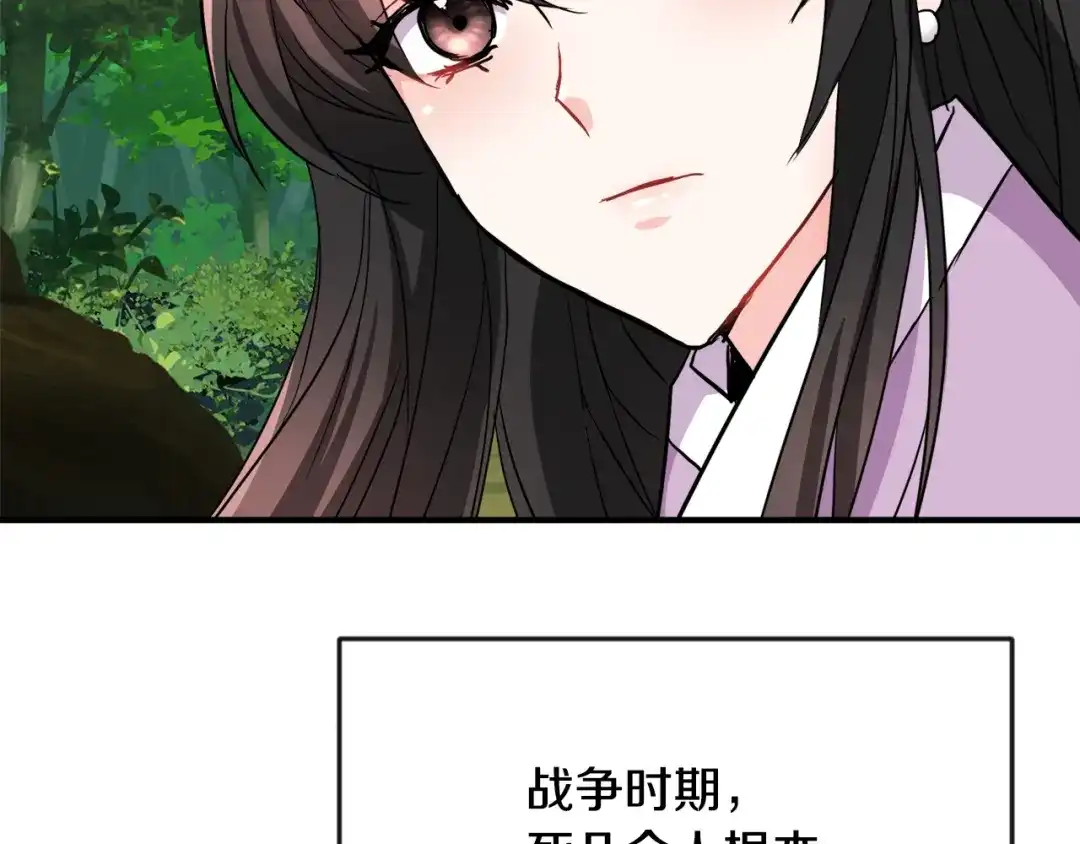 变成敌国皇帝的奴隶 第77话 上战场 第43页