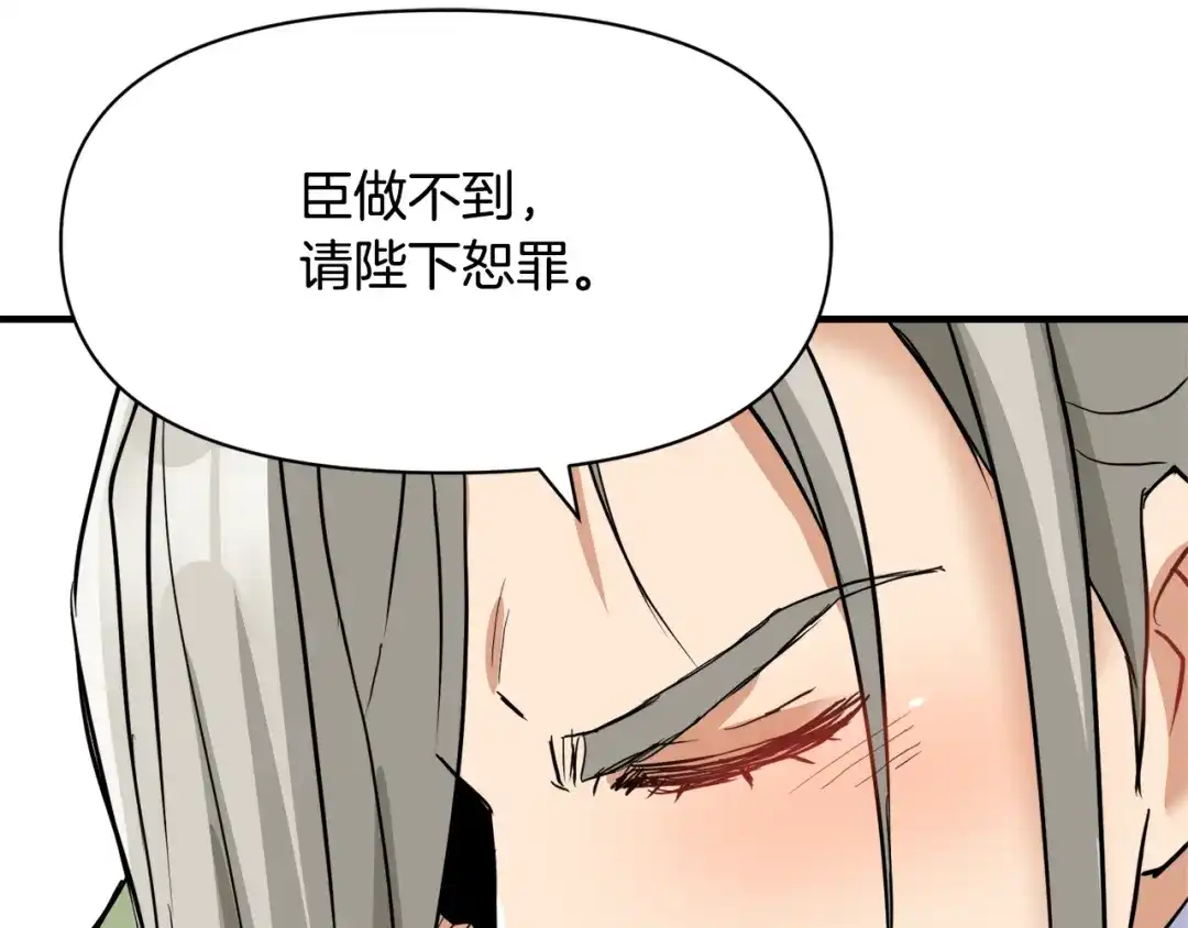 变成敌国皇帝的奴隶 第77话 上战场 第215页