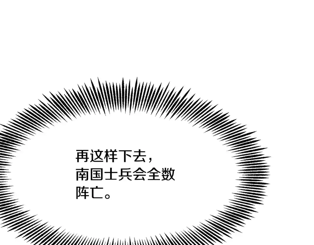 变成敌国皇帝的奴隶 第77话 上战场 第117页