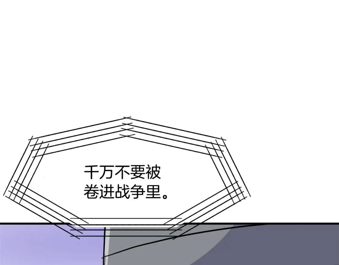 变成敌国皇帝的奴隶 第77话 上战场 第132页
