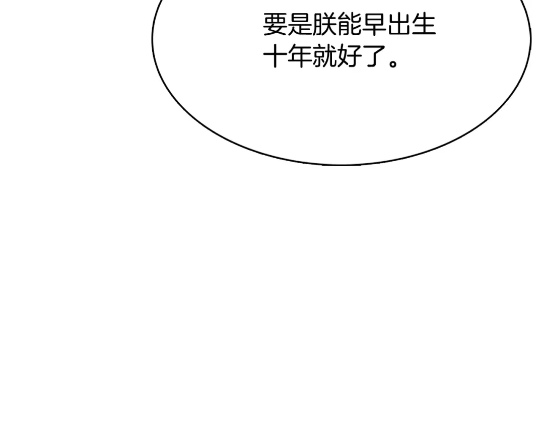 变成敌国皇帝的奴隶 第77话 上战场 第108页