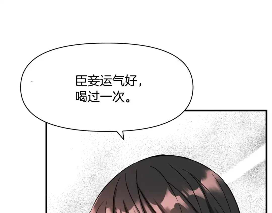 变成敌国皇帝的奴隶 第77话 上战场 第18页