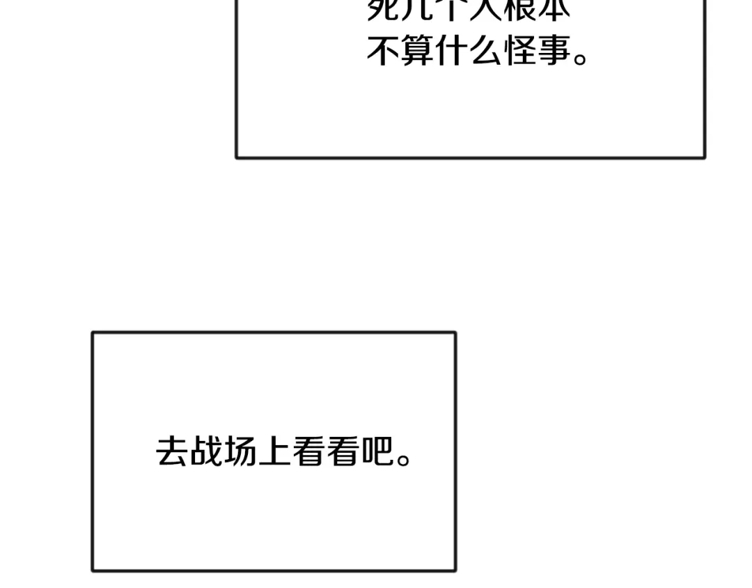 变成敌国皇帝的奴隶 第77话 上战场 第44页