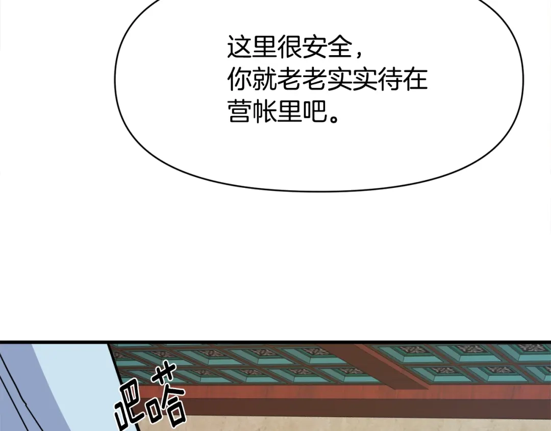 变成敌国皇帝的奴隶 第77话 上战场 第29页