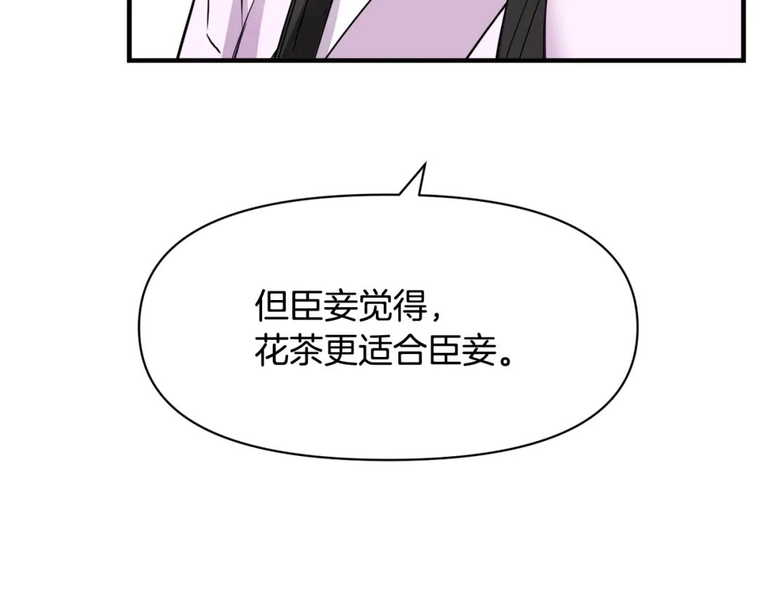 变成敌国皇帝的奴隶 第77话 上战场 第20页
