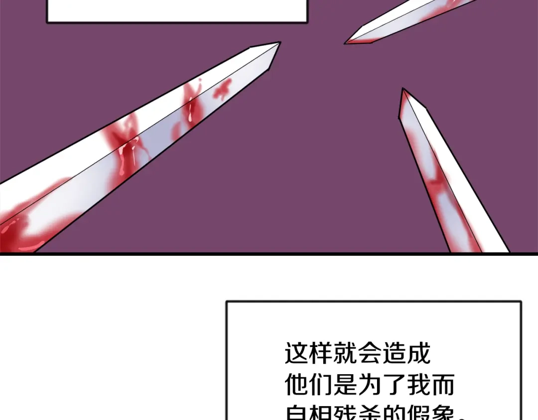 变成敌国皇帝的奴隶 第78话 蒙混过关 第103页