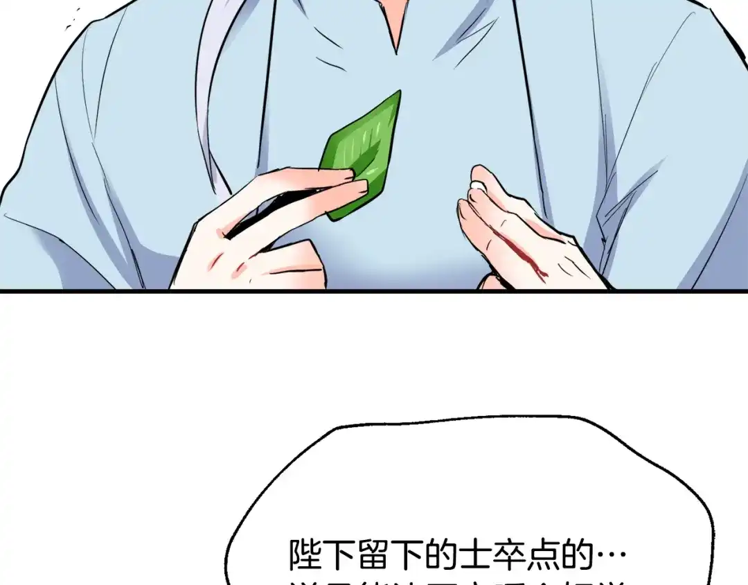 变成敌国皇帝的奴隶 第78话 蒙混过关 第128页