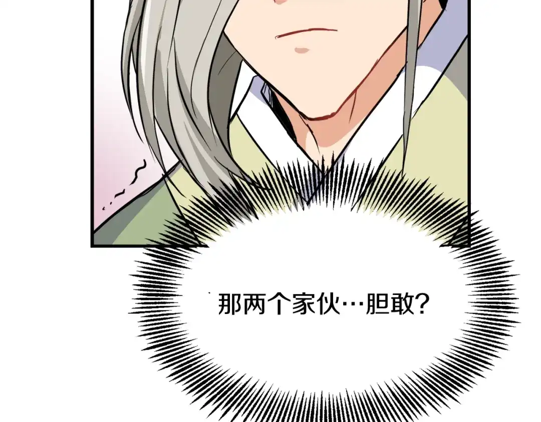 变成敌国皇帝的奴隶 第78话 蒙混过关 第33页