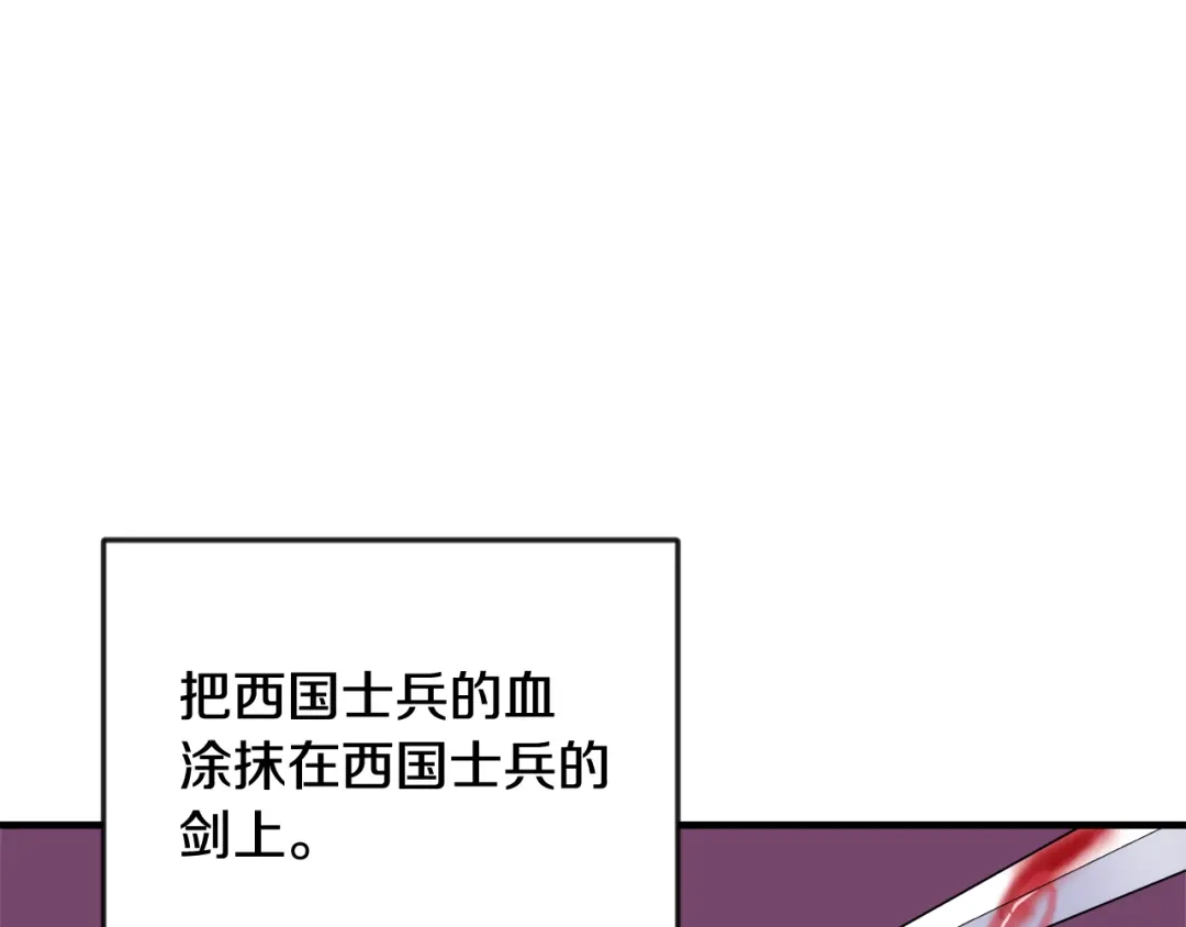 变成敌国皇帝的奴隶 第78话 蒙混过关 第102页