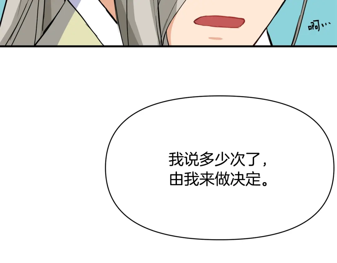 变成敌国皇帝的奴隶 第78话 蒙混过关 第61页