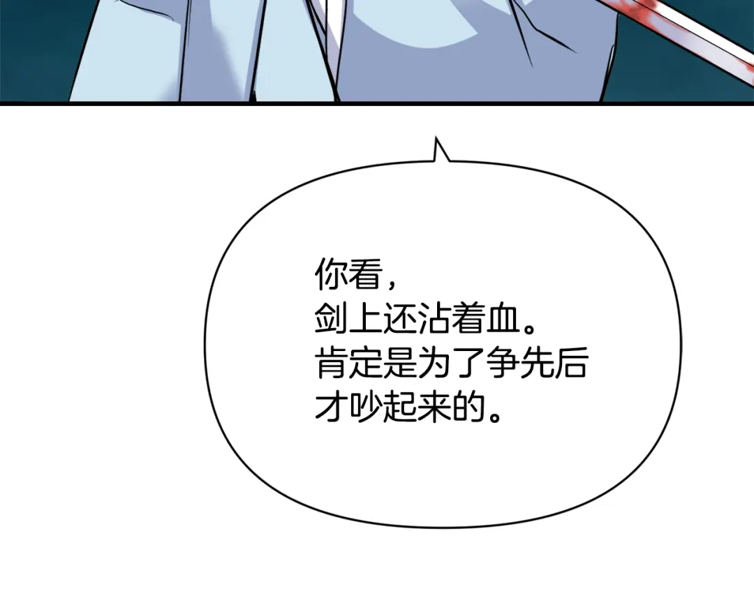 变成敌国皇帝的奴隶 第78话 蒙混过关 第159页
